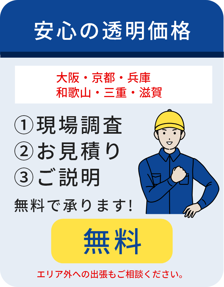 無料相談